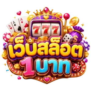 เว็บ1บาท