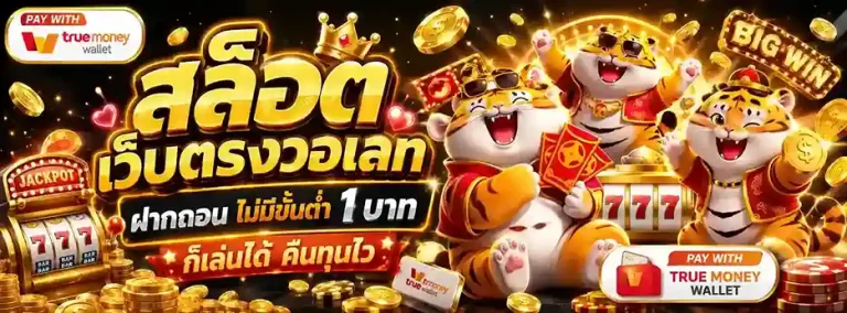เว็บ1บาท