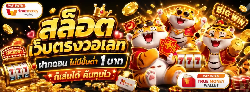 เว็บ1บาท โปรโมชั่น